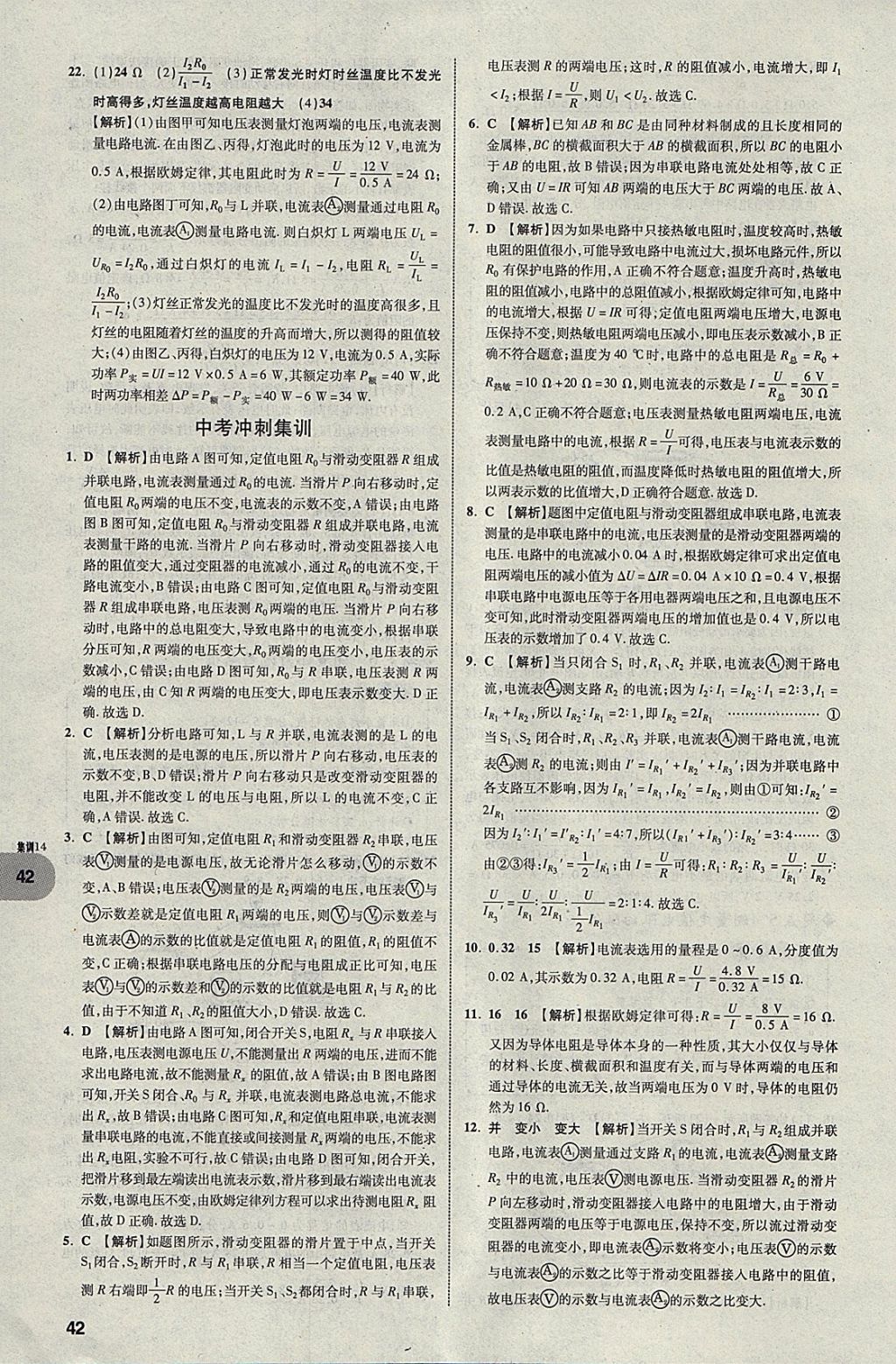 2018年中考真題分類卷物理第11年第11版 參考答案第42頁