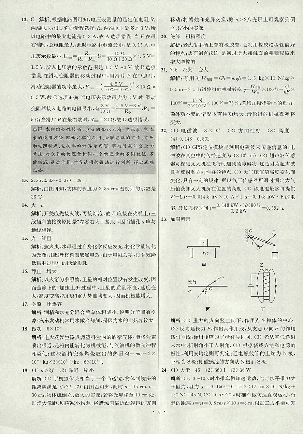 2018年江苏13大市中考试卷与标准模拟优化38套物理 参考答案第4页