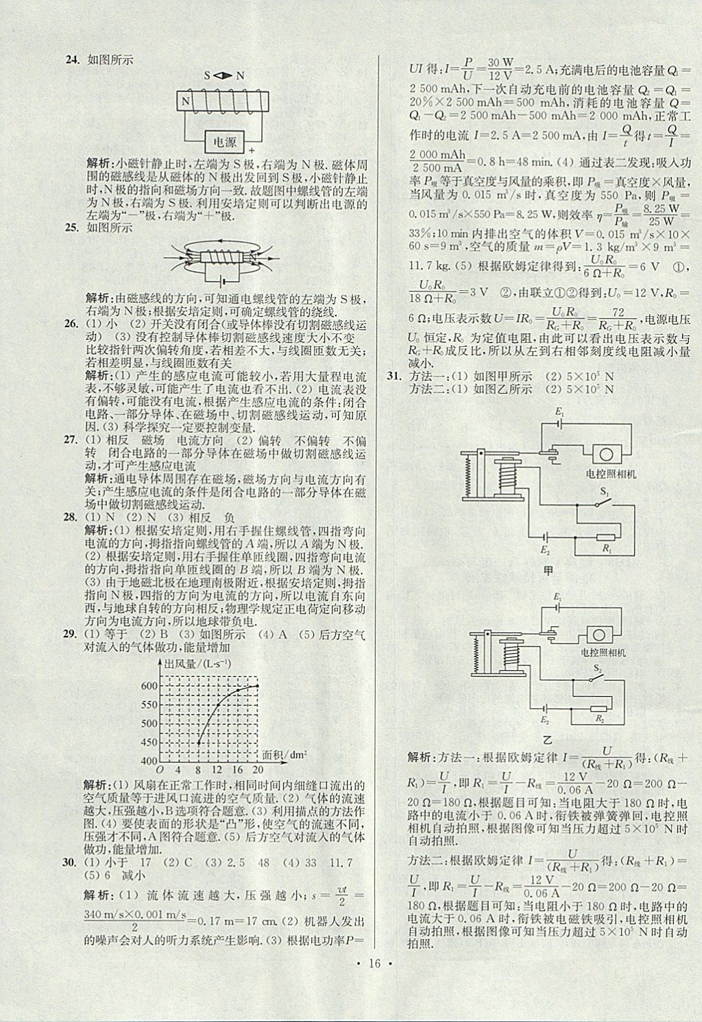 2018年江蘇13大市中考試卷與標(biāo)準(zhǔn)模擬優(yōu)化38套物理 參考答案第80頁(yè)