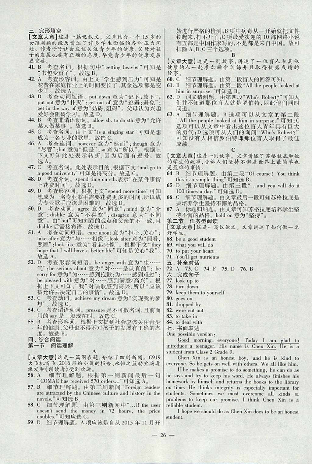 2018年江蘇13大市中考試卷與標(biāo)準(zhǔn)模擬優(yōu)化38套英語(yǔ) 參考答案第26頁(yè)