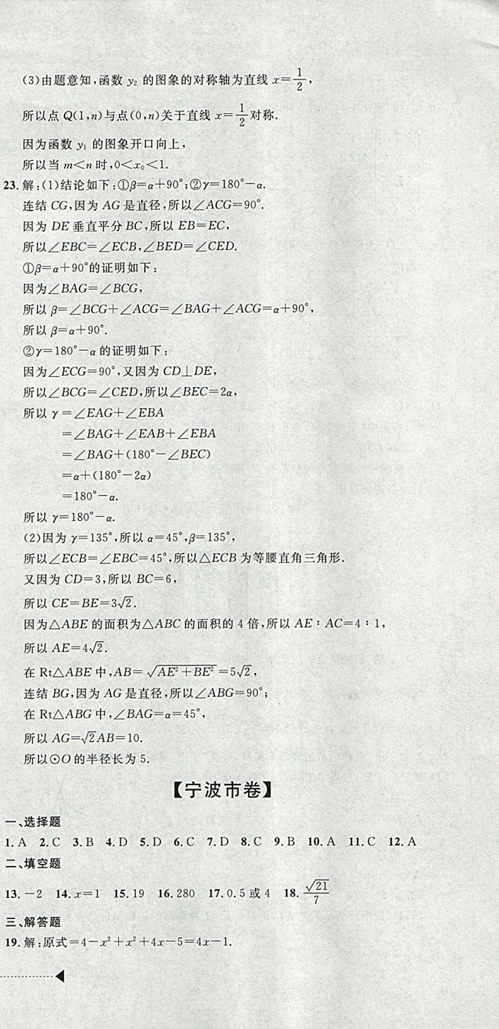 2018年中考必備2017中考利劍浙江省中考試卷匯編數(shù)學(xué) 參考答案第3頁