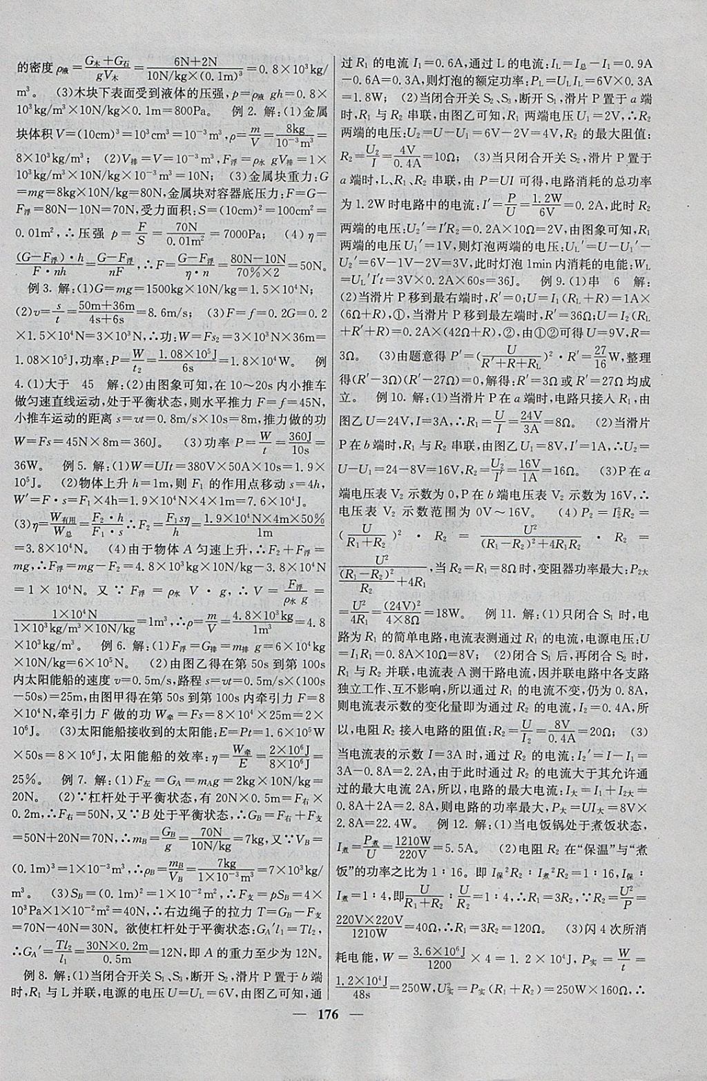 2018年中考新航線物理人教版 參考答案第13頁