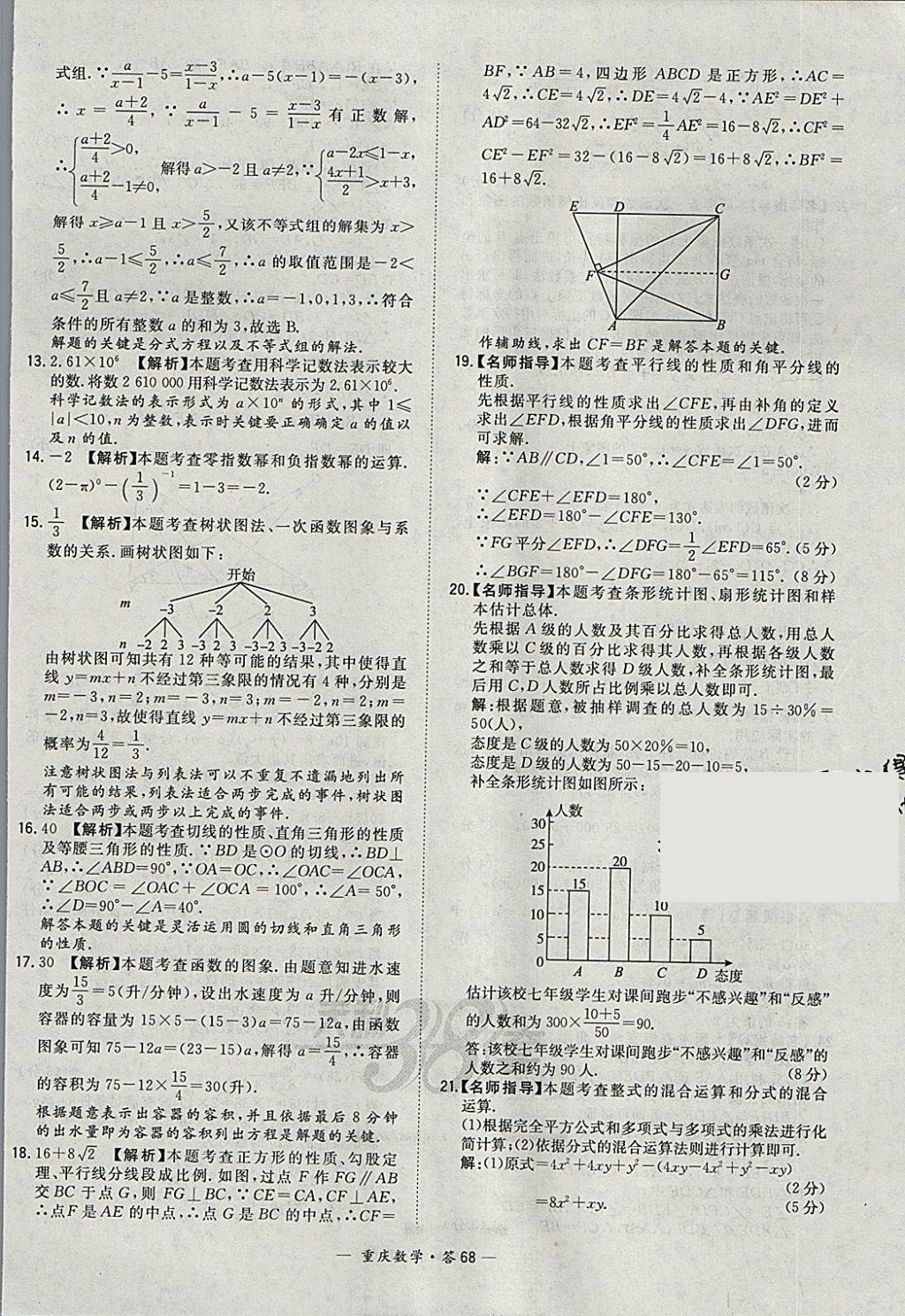 2018年天利38套重庆市中考试题精选数学 参考答案第68页