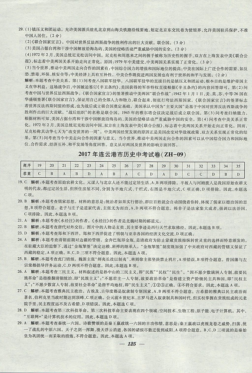 2018年锁定中考江苏十三大市中考试卷汇编历史 参考答案第17页