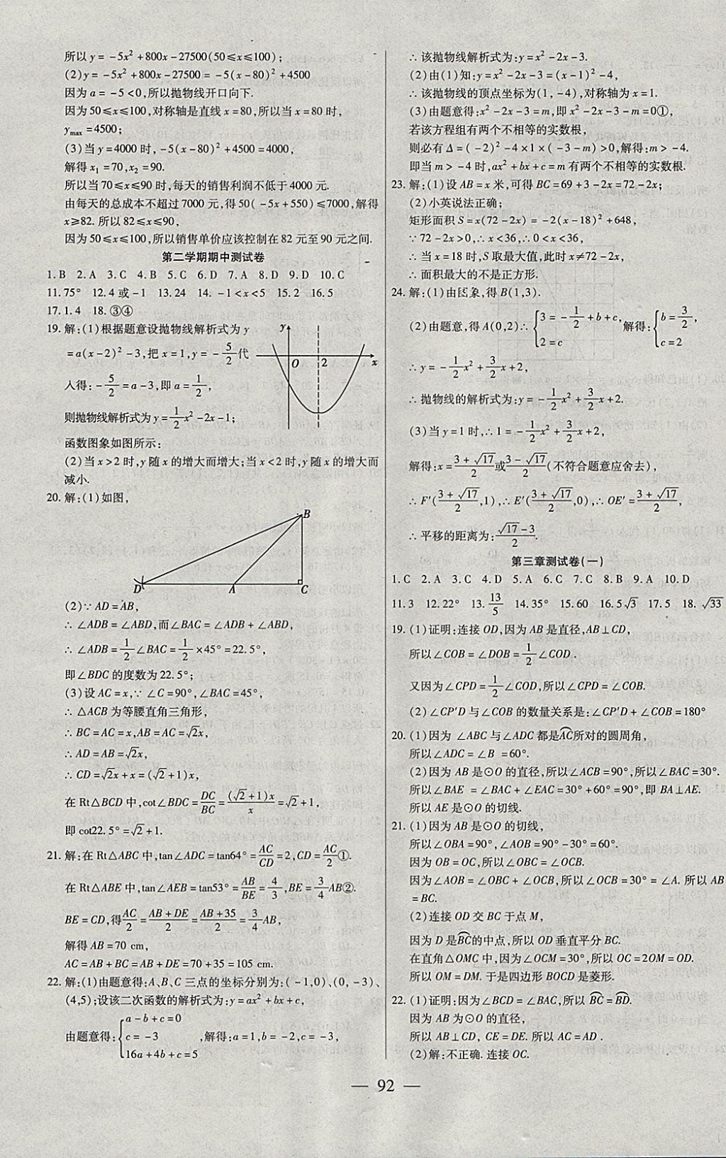 2017年海淀黃岡中考風向標九年級數(shù)學全一冊北師大版 參考答案第8頁