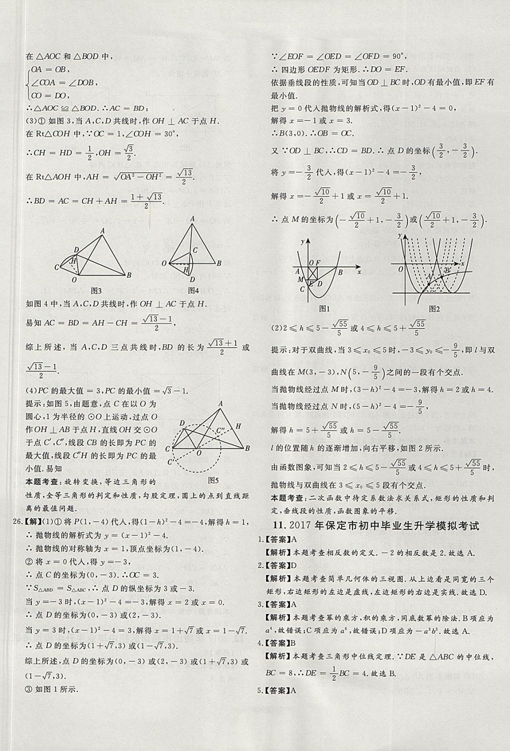 2018年尚文教育河北省首席中考真題精選數(shù)學(xué) 參考答案第29頁