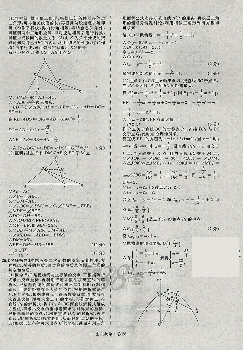 2018年天利38套重庆市中考试题精选数学 参考答案第28页