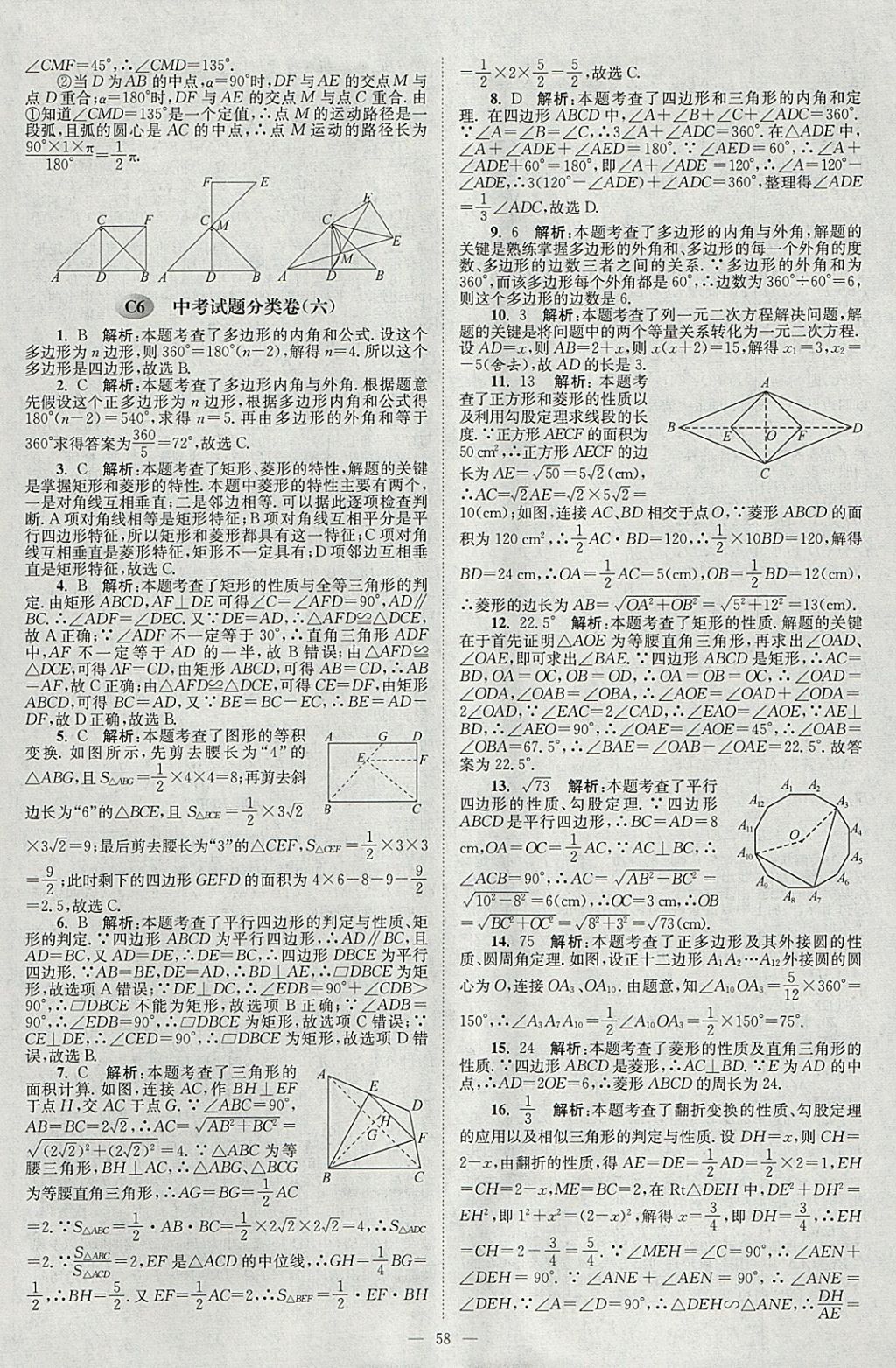 2018年壹學(xué)教育江蘇13大市中考真題28套卷數(shù)學(xué) 參考答案第58頁