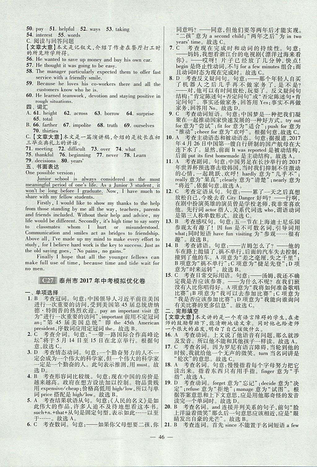 2018年江蘇13大市中考試卷與標準模擬優(yōu)化38套英語 參考答案第46頁