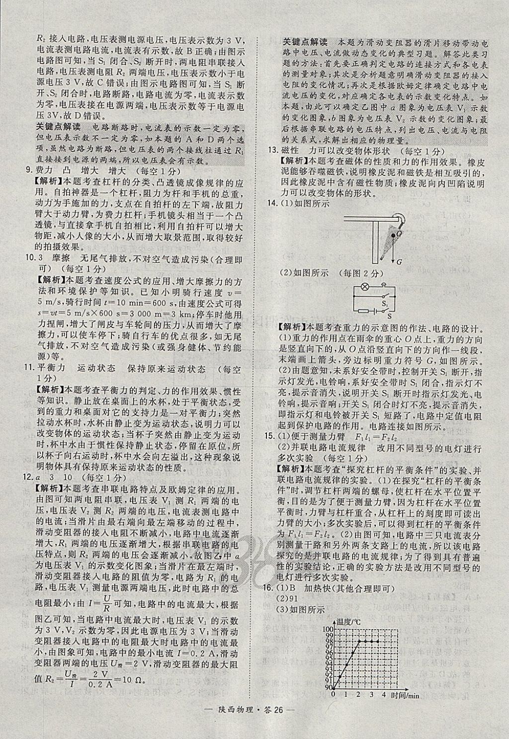 2018年天利38套陕西省中考试题精选物理 参考答案第26页