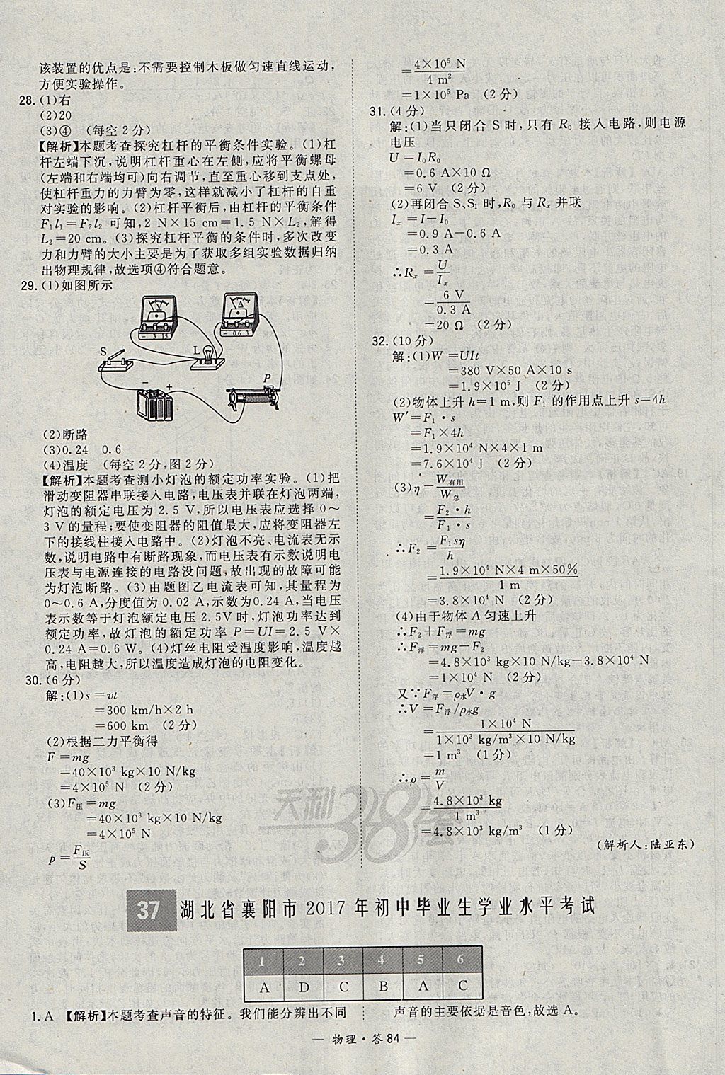 2018年天利38套新課標(biāo)全國(guó)中考試題精選物理 參考答案第84頁