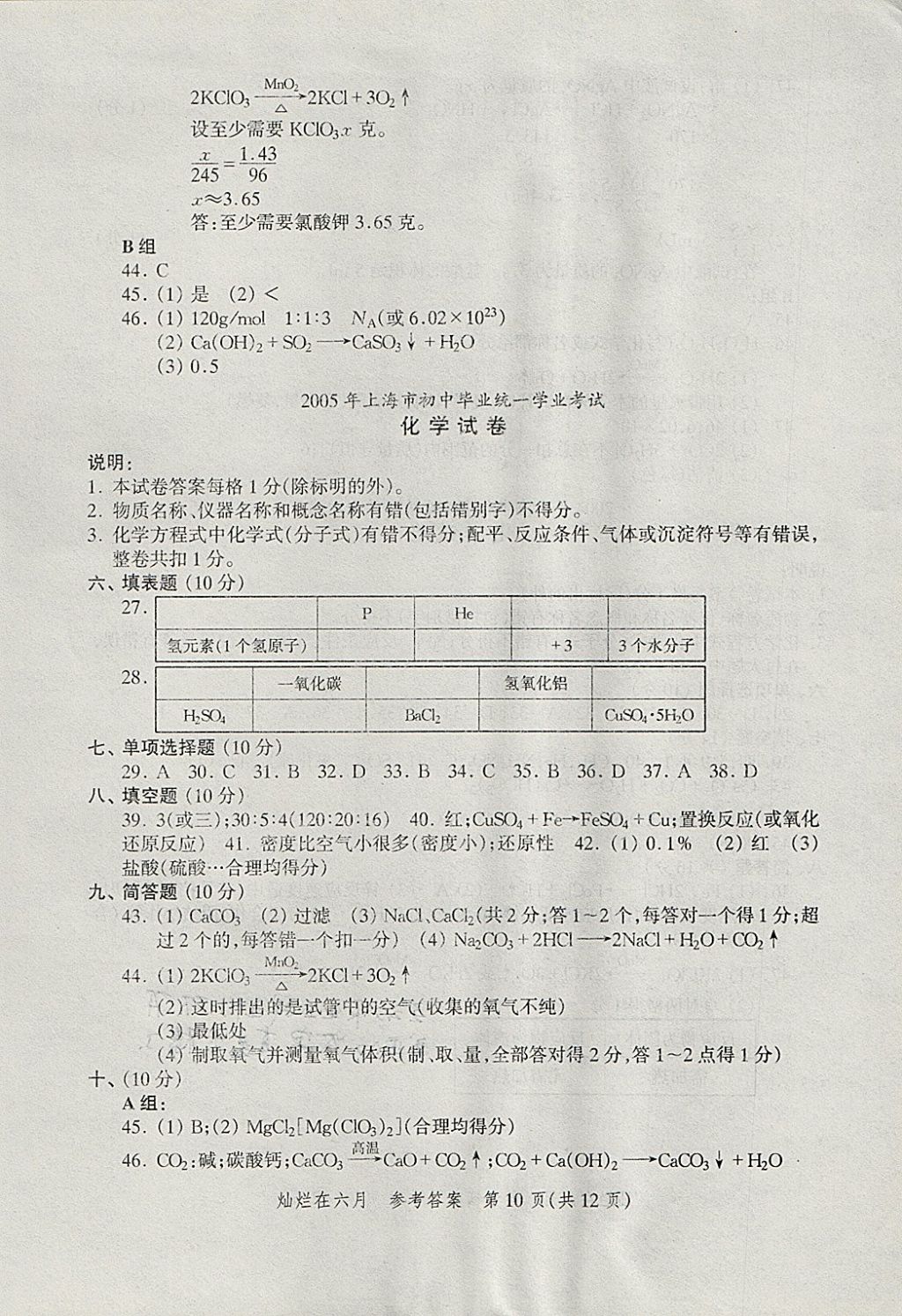 2018年灿烂在六月上海中考真卷化学 参考答案第10页