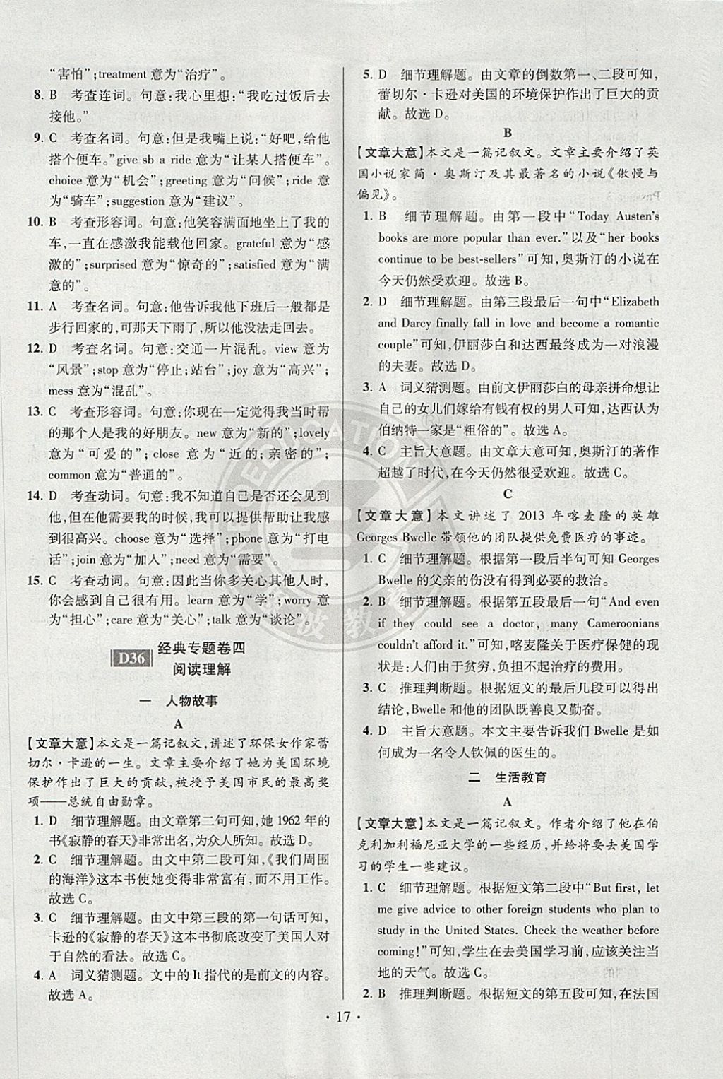 2018年江苏13大市中考试卷与标准模拟优化38套英语 参考答案第73页