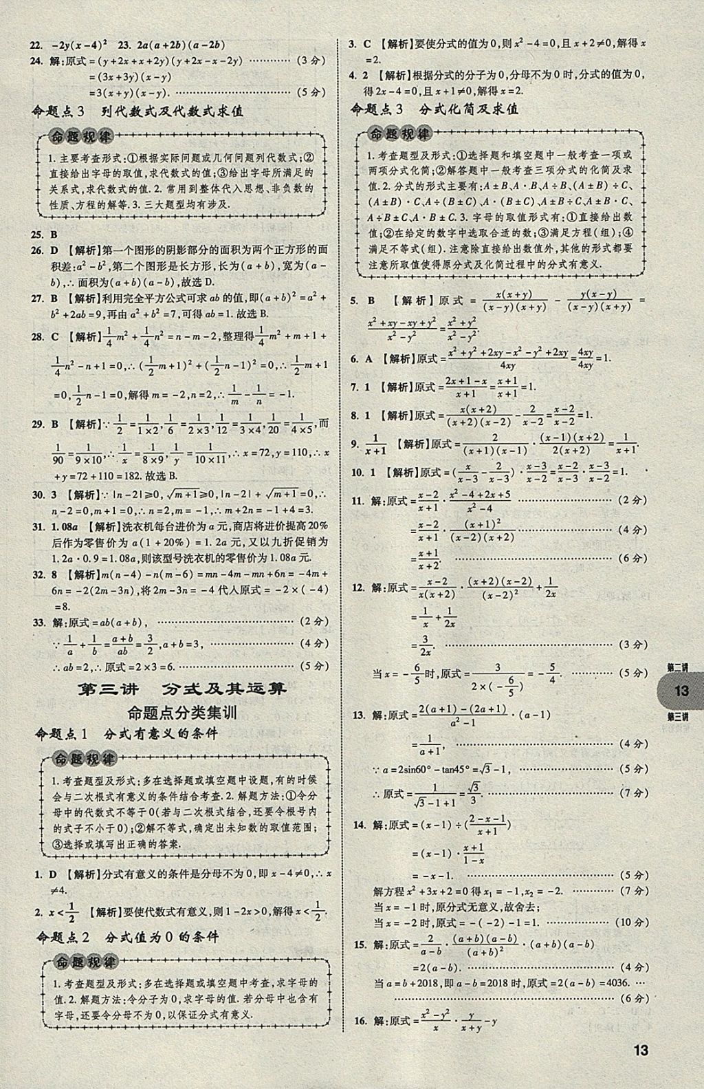 2018年中考真題分類卷數(shù)學(xué)第11年第11版 參考答案第12頁(yè)