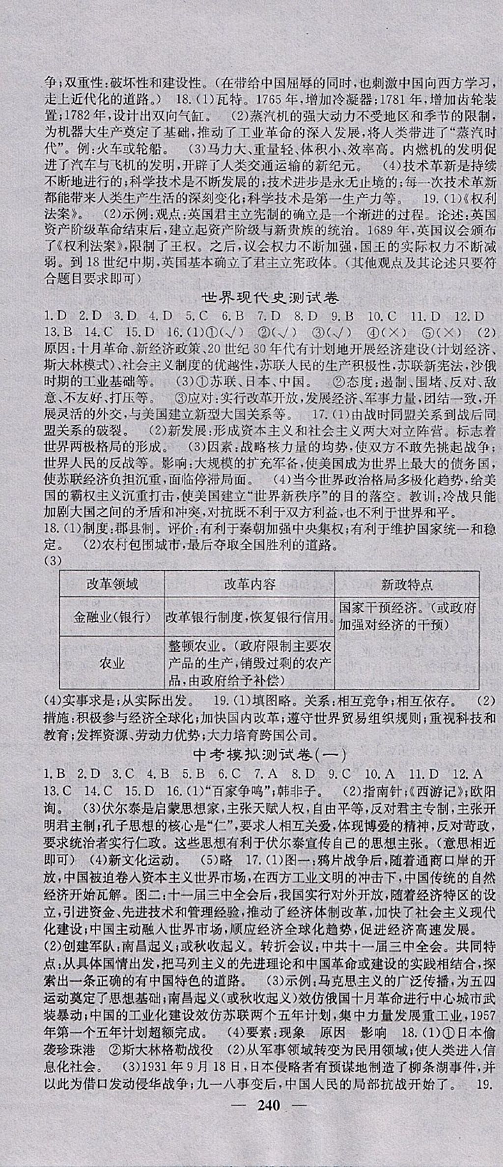 2018年中考新航線歷史課標版 參考答案第10頁