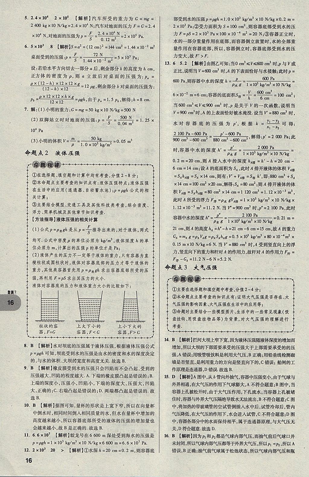 2018年中考真題分類卷物理第11年第11版 參考答案第16頁