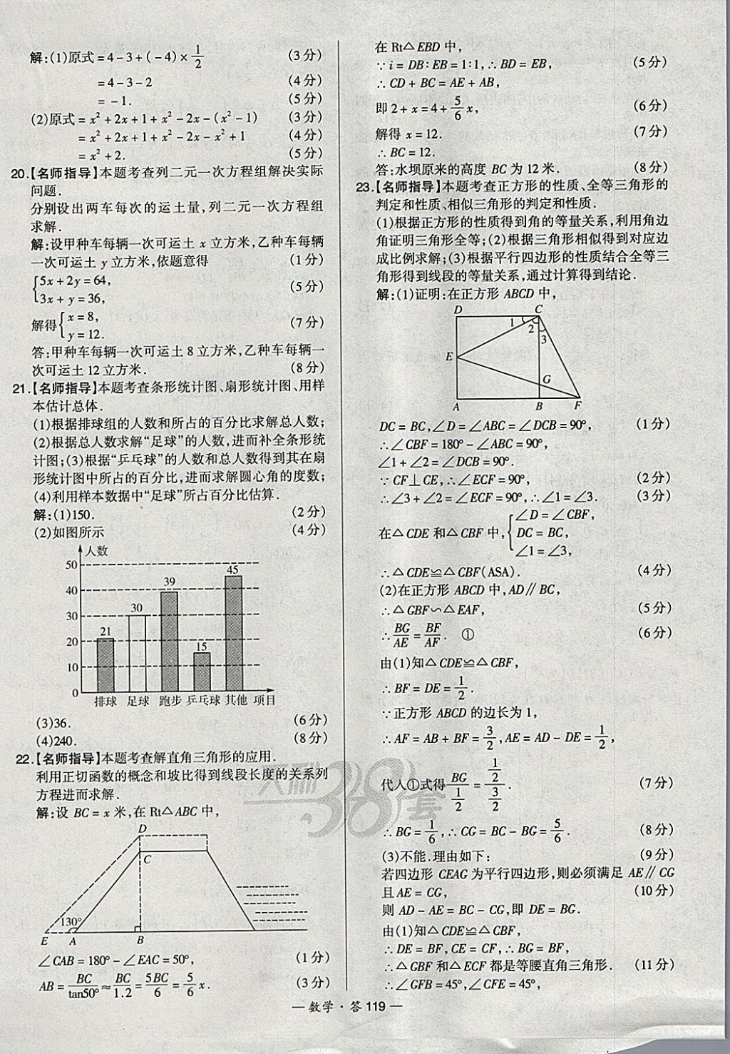 2018年天利38套新課標(biāo)全國中考試題精選數(shù)學(xué) 參考答案第119頁