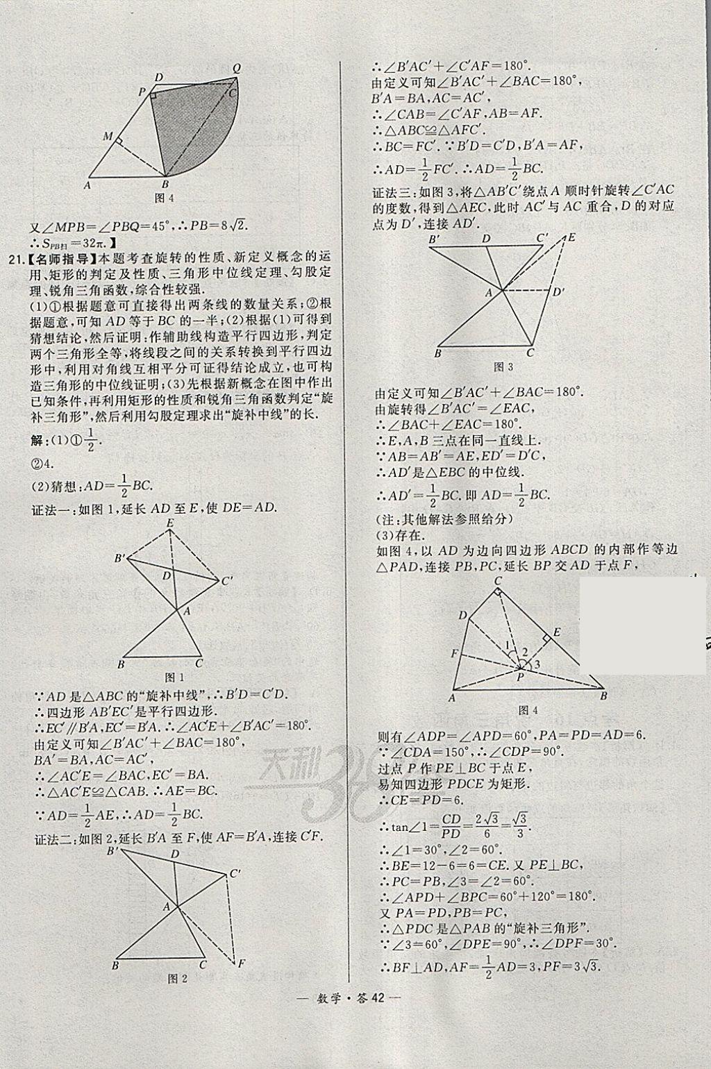 2018年3年中考真题考点分类集训卷数学 参考答案第42页