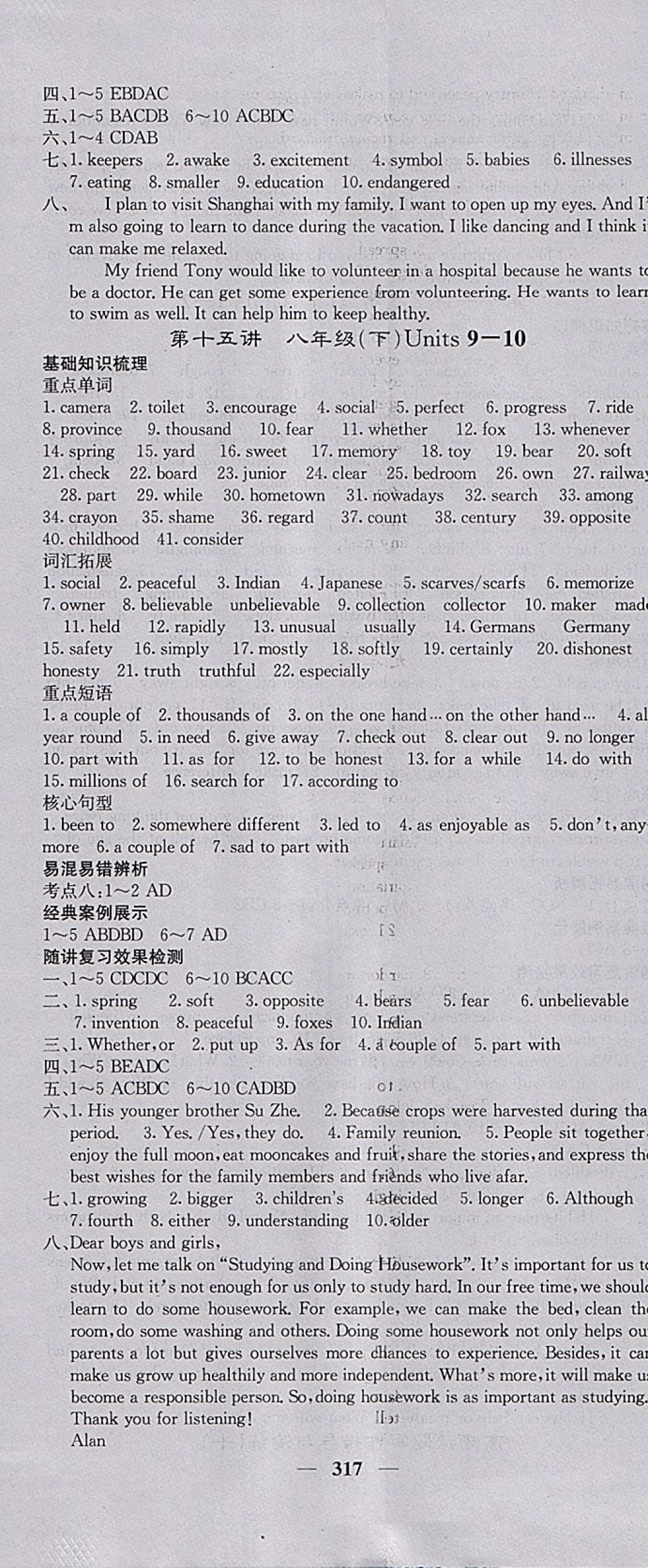 2018年中考新航線英語人教版 參考答案第17頁