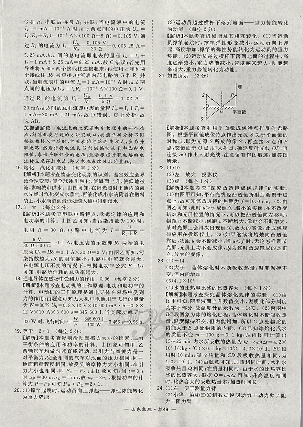 2018年天利38套山東省中考試題精選物理 參考答案第49頁