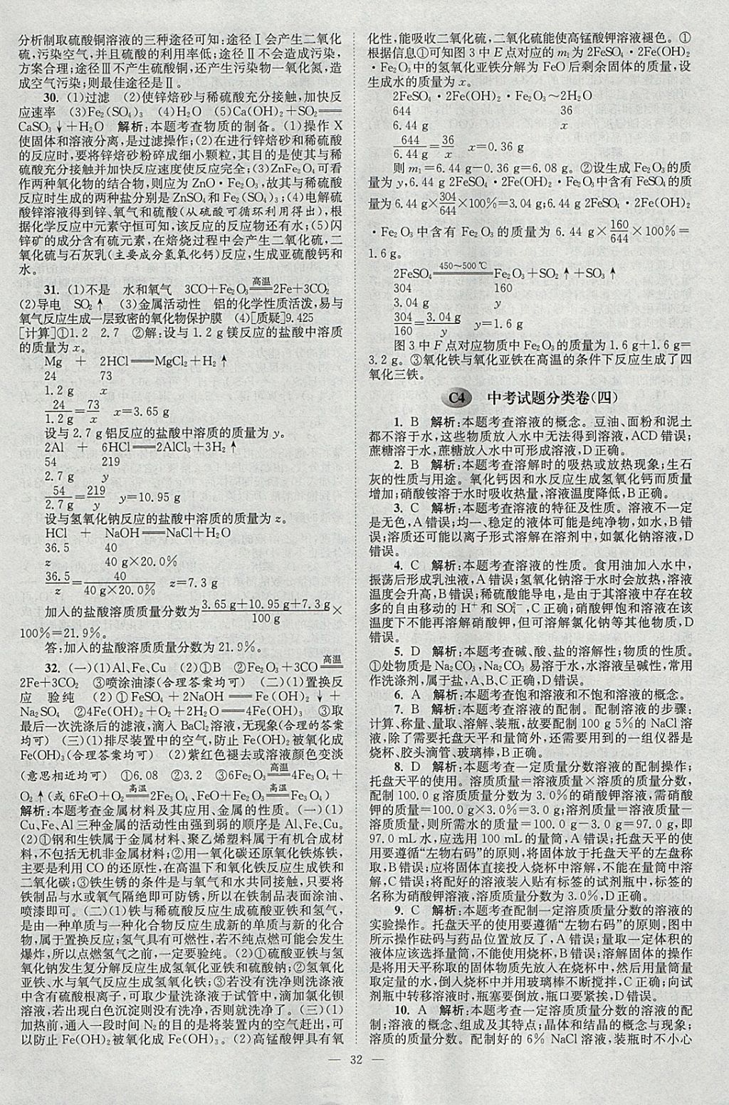 2018年壹學(xué)教育江蘇13大市中考真題28套卷化學(xué) 參考答案第32頁(yè)