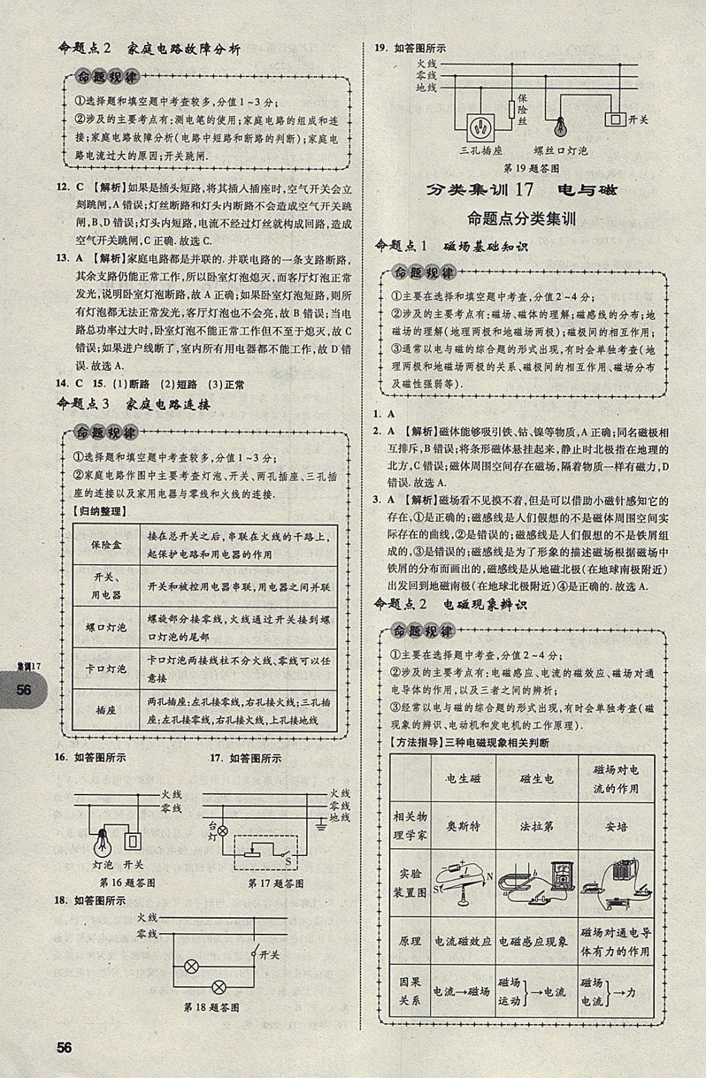 2018年中考真題分類卷物理第11年第11版 參考答案第56頁(yè)