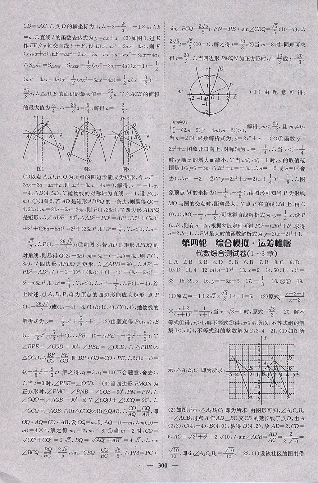 2018年中考新航線數(shù)學(xué)課標(biāo)版 參考答案第52頁