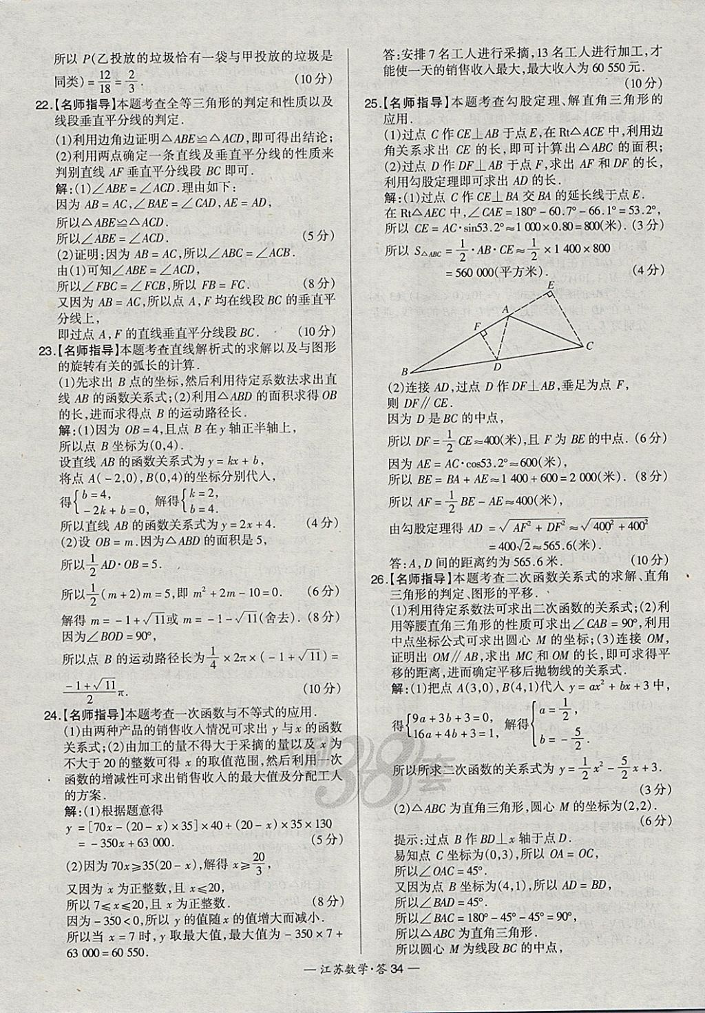 2018年天利38套江蘇省13大市中考試題精選數(shù)學(xué) 參考答案第34頁