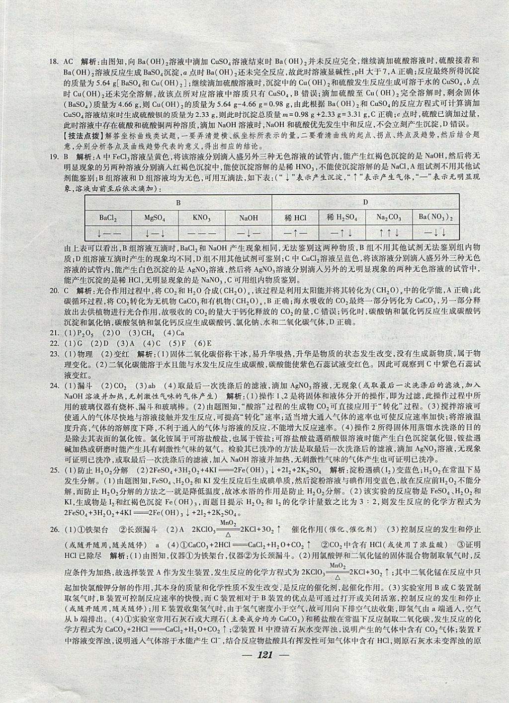 2018年锁定中考江苏十三大市中考试卷汇编化学 参考答案第13页