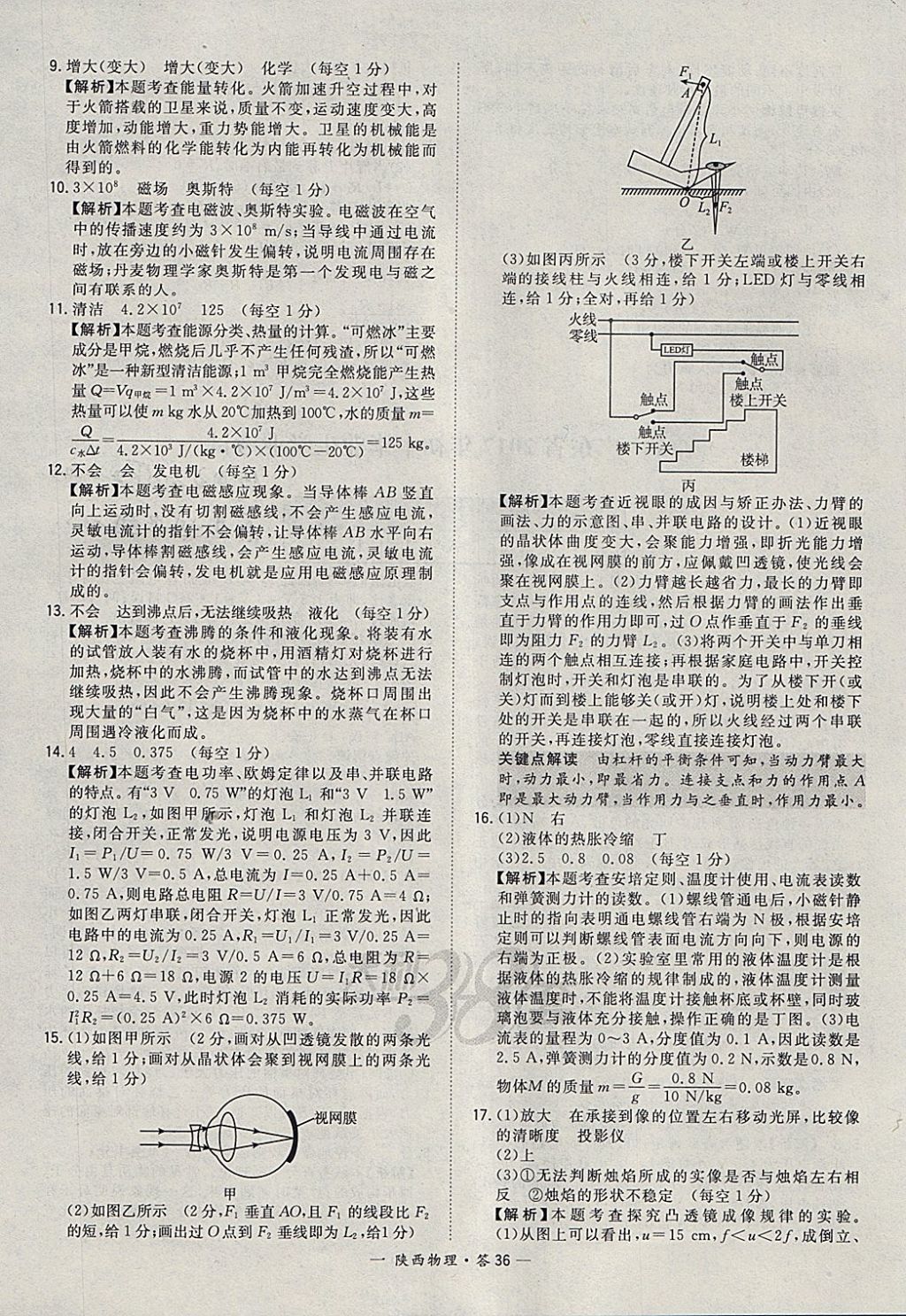 2018年天利38套陕西省中考试题精选物理 参考答案第36页