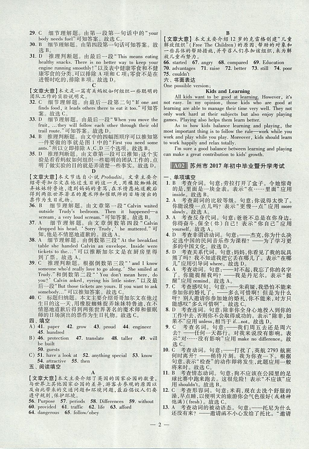 2018年江蘇13大市中考試卷與標準模擬優(yōu)化38套英語 參考答案第2頁