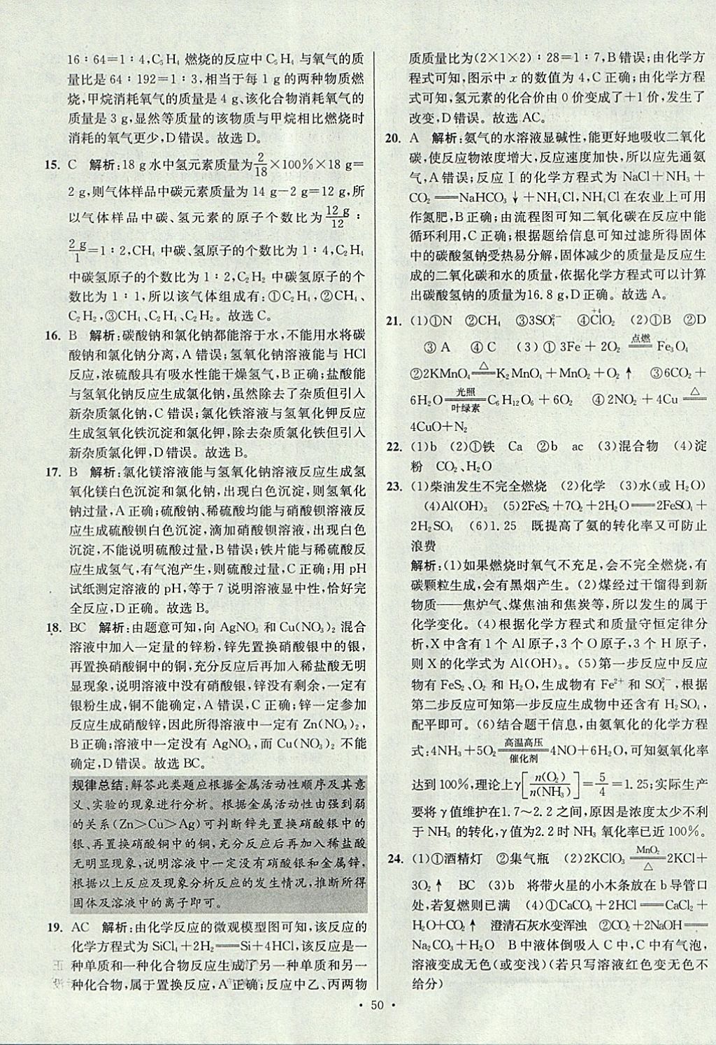 2018年江蘇13大市中考試卷與標準模擬優(yōu)化38套化學 參考答案第50頁