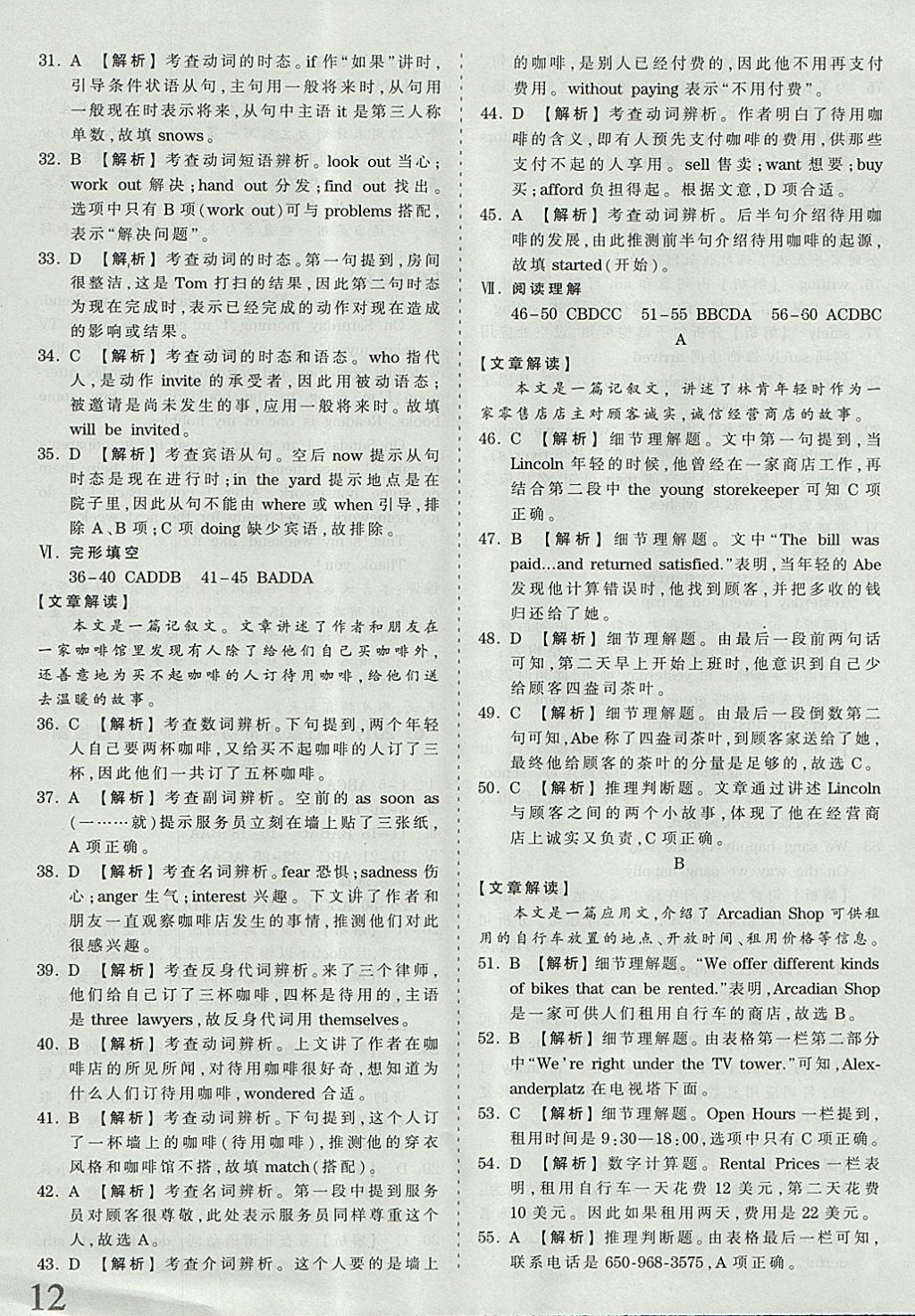 2018年河北省王朝霞中考零距離真題詳解19套英語 參考答案第12頁