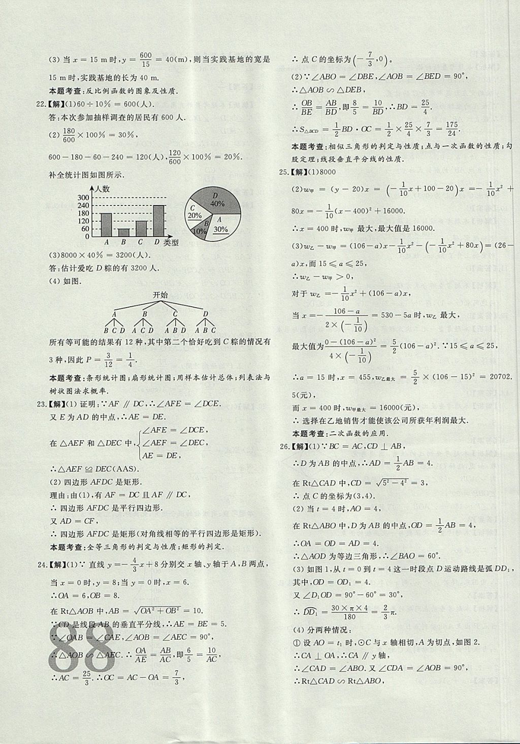 2018年尚文教育河北省首席中考真題精選數(shù)學(xué) 參考答案第67頁