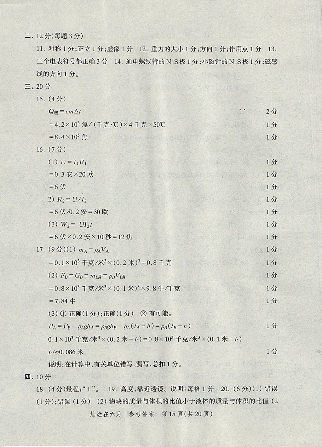 2018年燦爛在六月上海中考真卷物理 參考答案第15頁