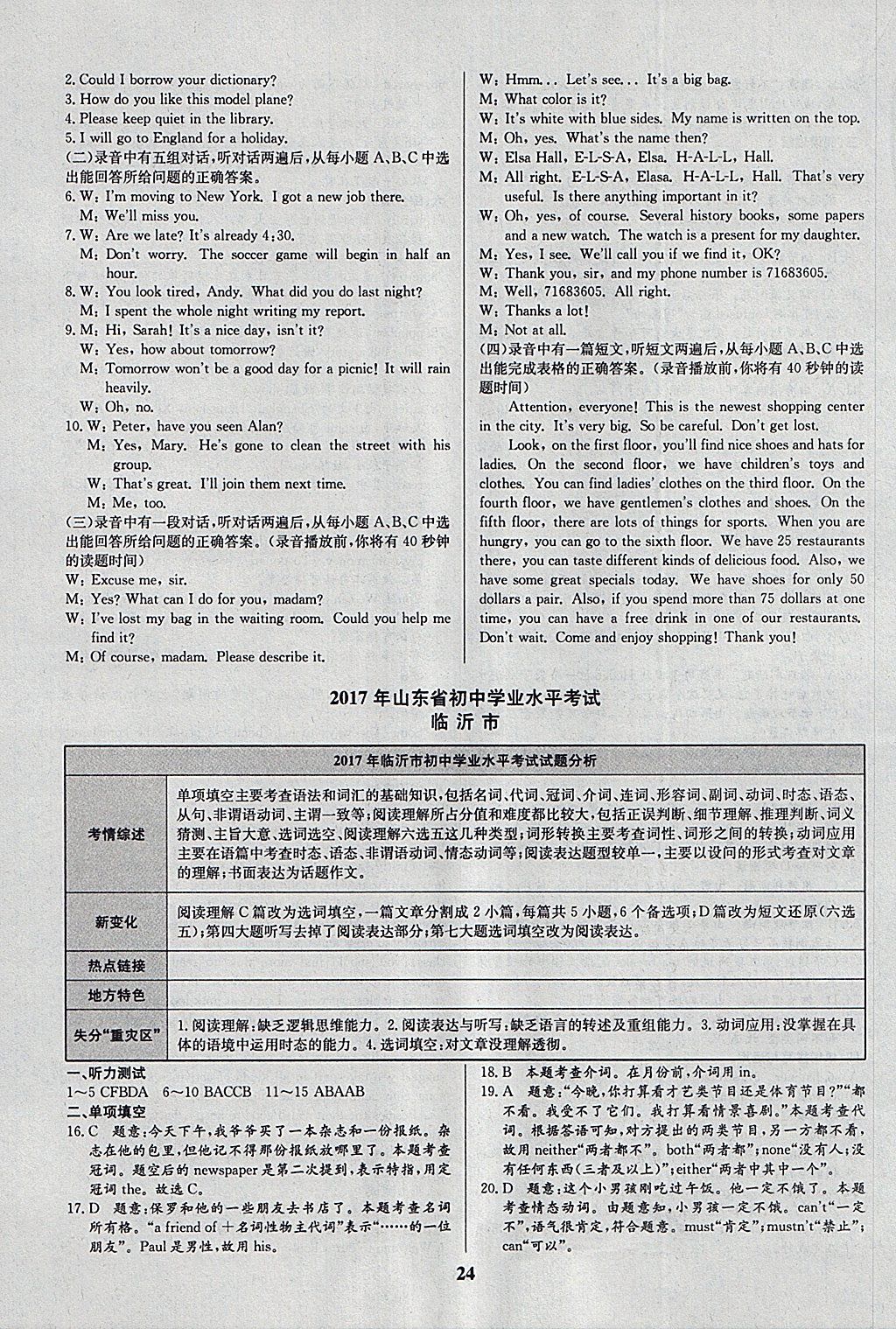 2018年智樂文化山東省初中學業(yè)水平考試專用中考真題匯編英語 參考答案第24頁