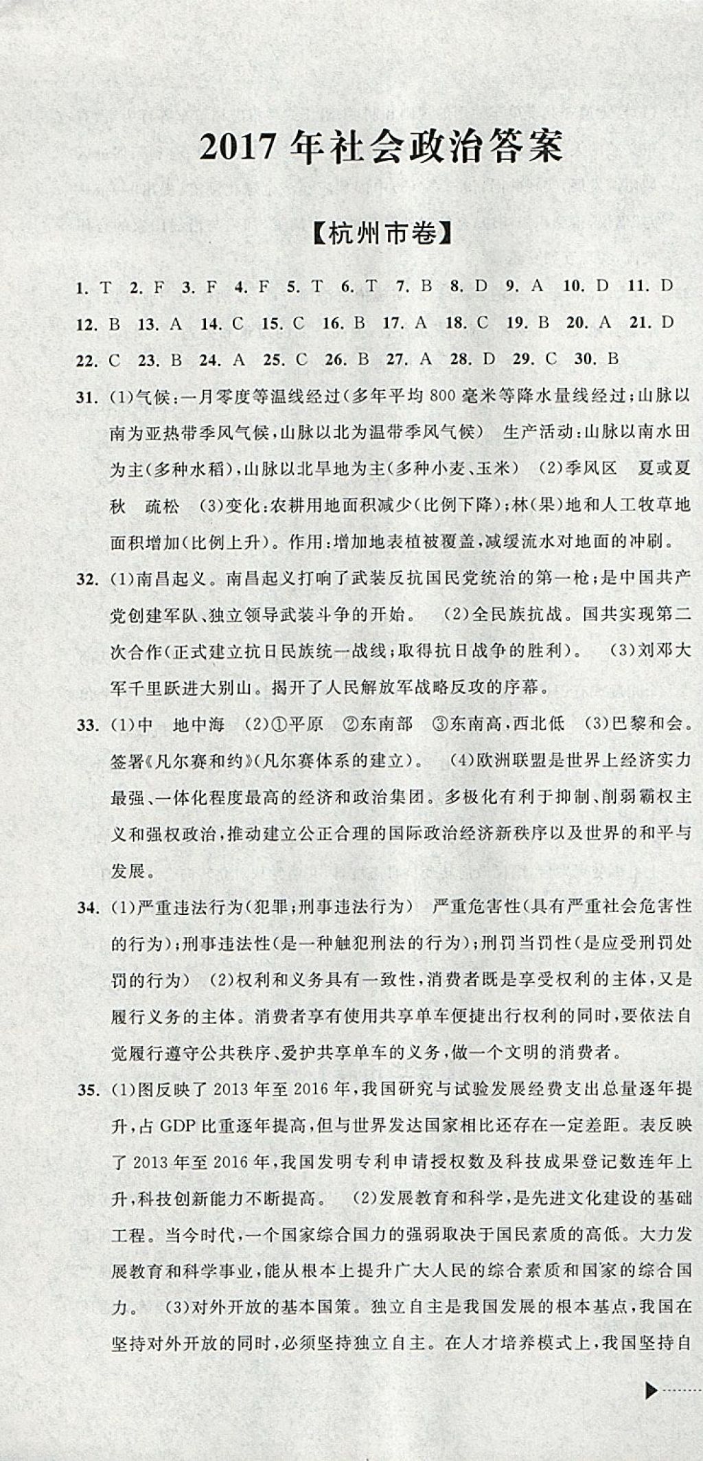 2018年中考必備2017中考利劍浙江省中考試卷匯編社會(huì)政治 參考答案第1頁