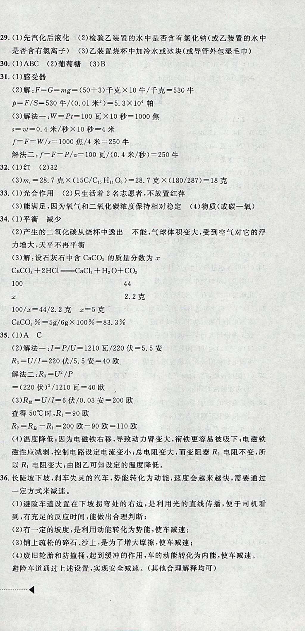 2018年中考必備2017中考利劍浙江省中考試卷匯編科學(xué) 參考答案第18頁