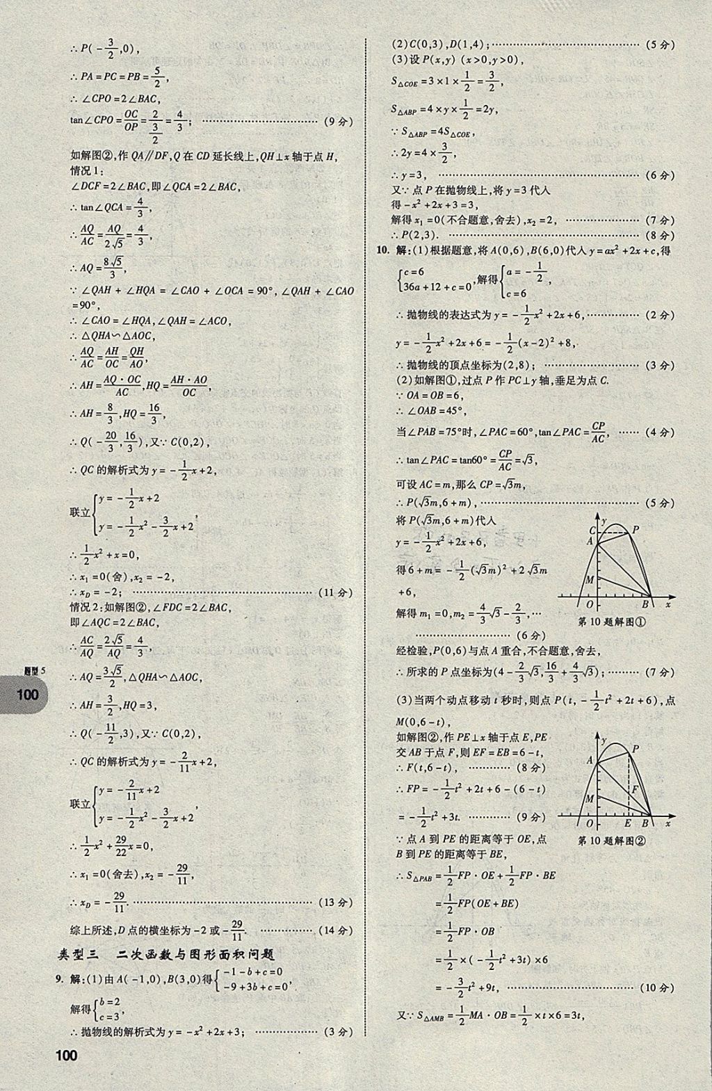 2018年中考真題分類卷數(shù)學(xué)第11年第11版 參考答案第99頁(yè)