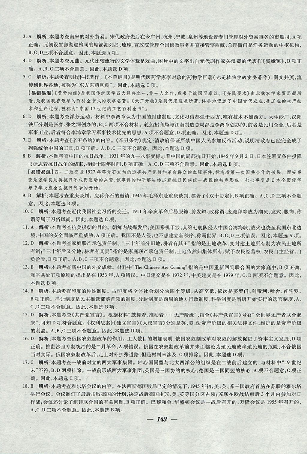 2018年鎖定中考江蘇十三大市中考試卷匯編歷史 參考答案第35頁