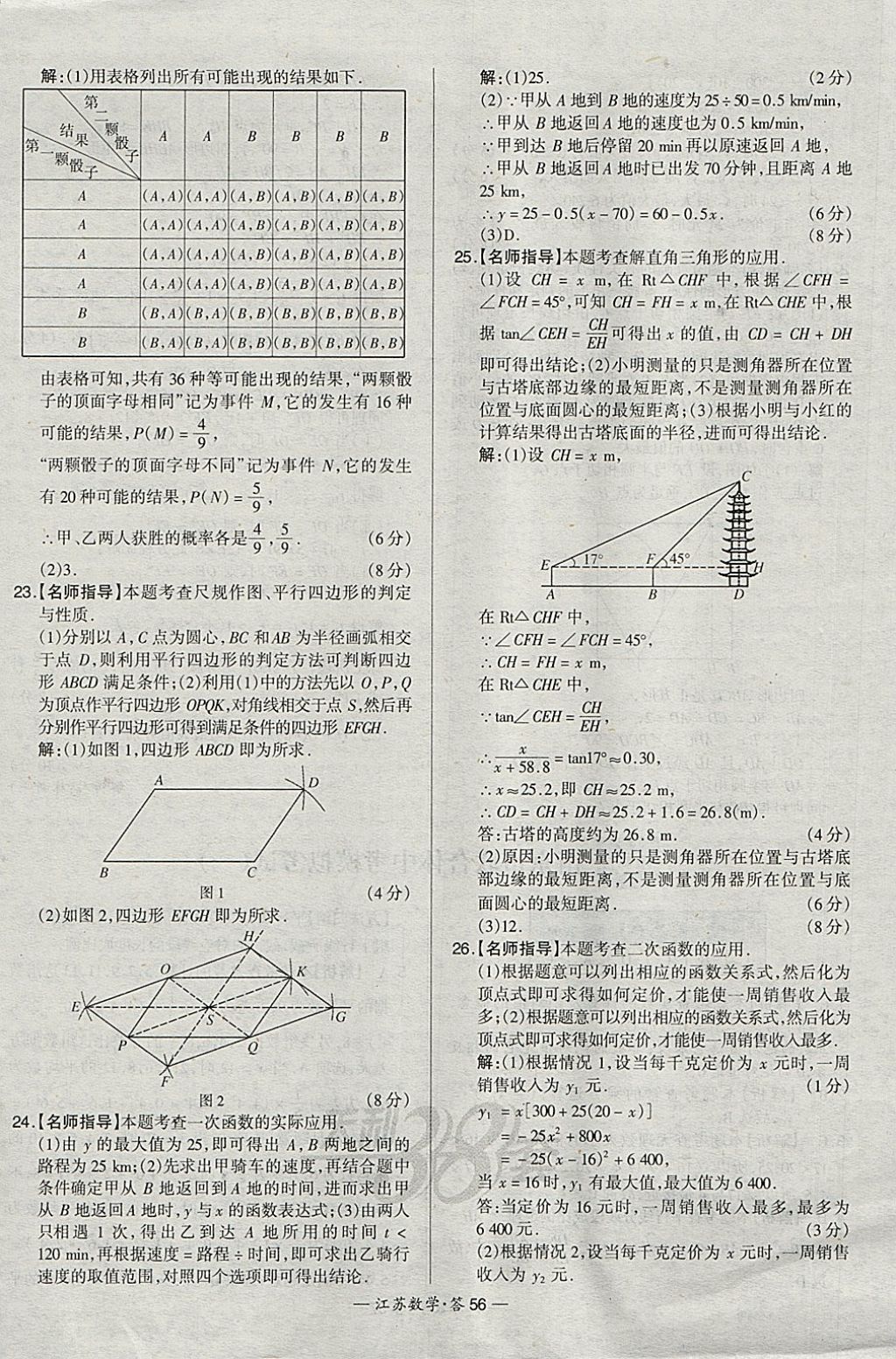 2018年天利38套江蘇省13大市中考試題精選數(shù)學(xué) 參考答案第56頁