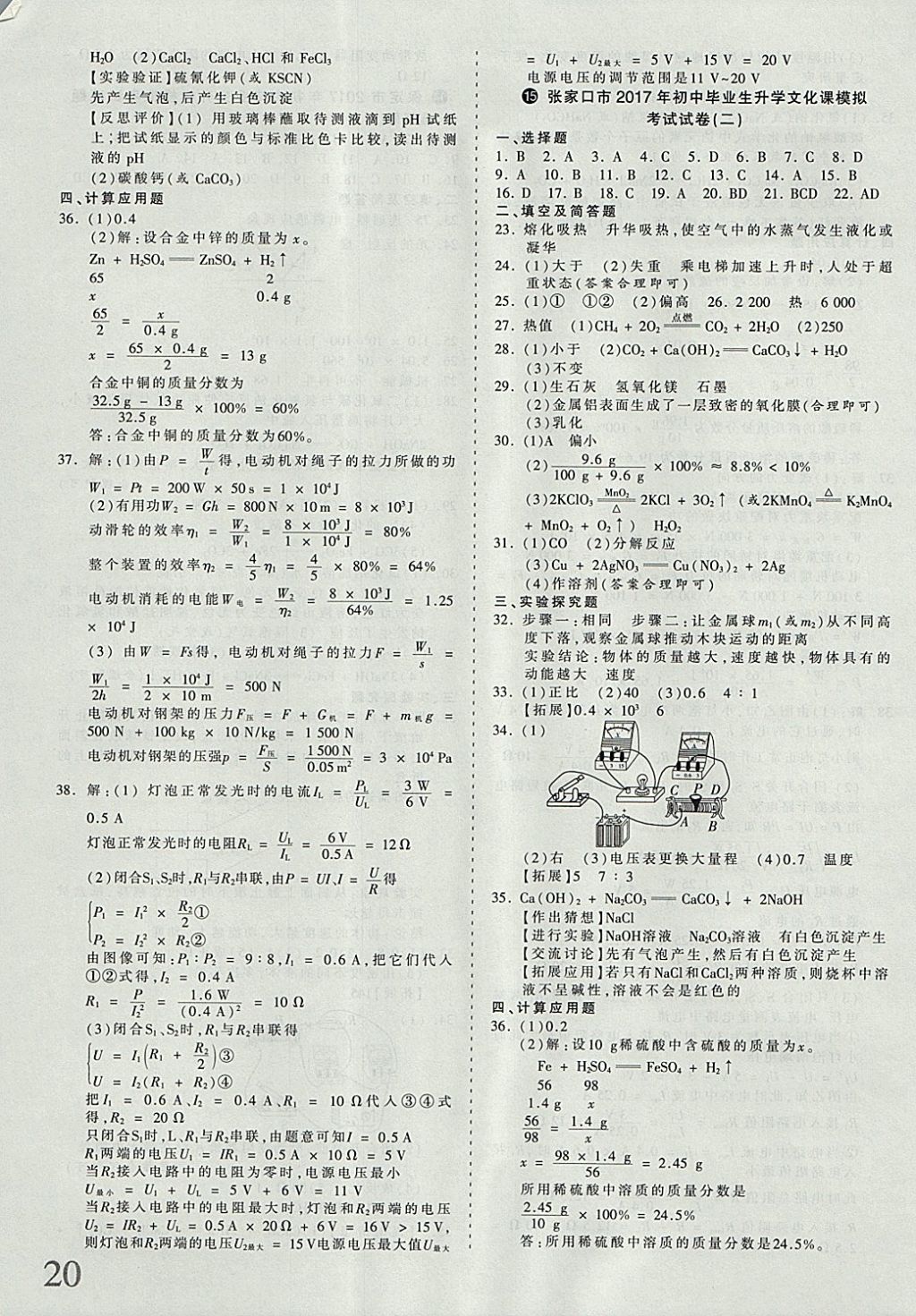 2018年河北省王朝霞中考零距离真题详解19套理科综合 参考答案第20页