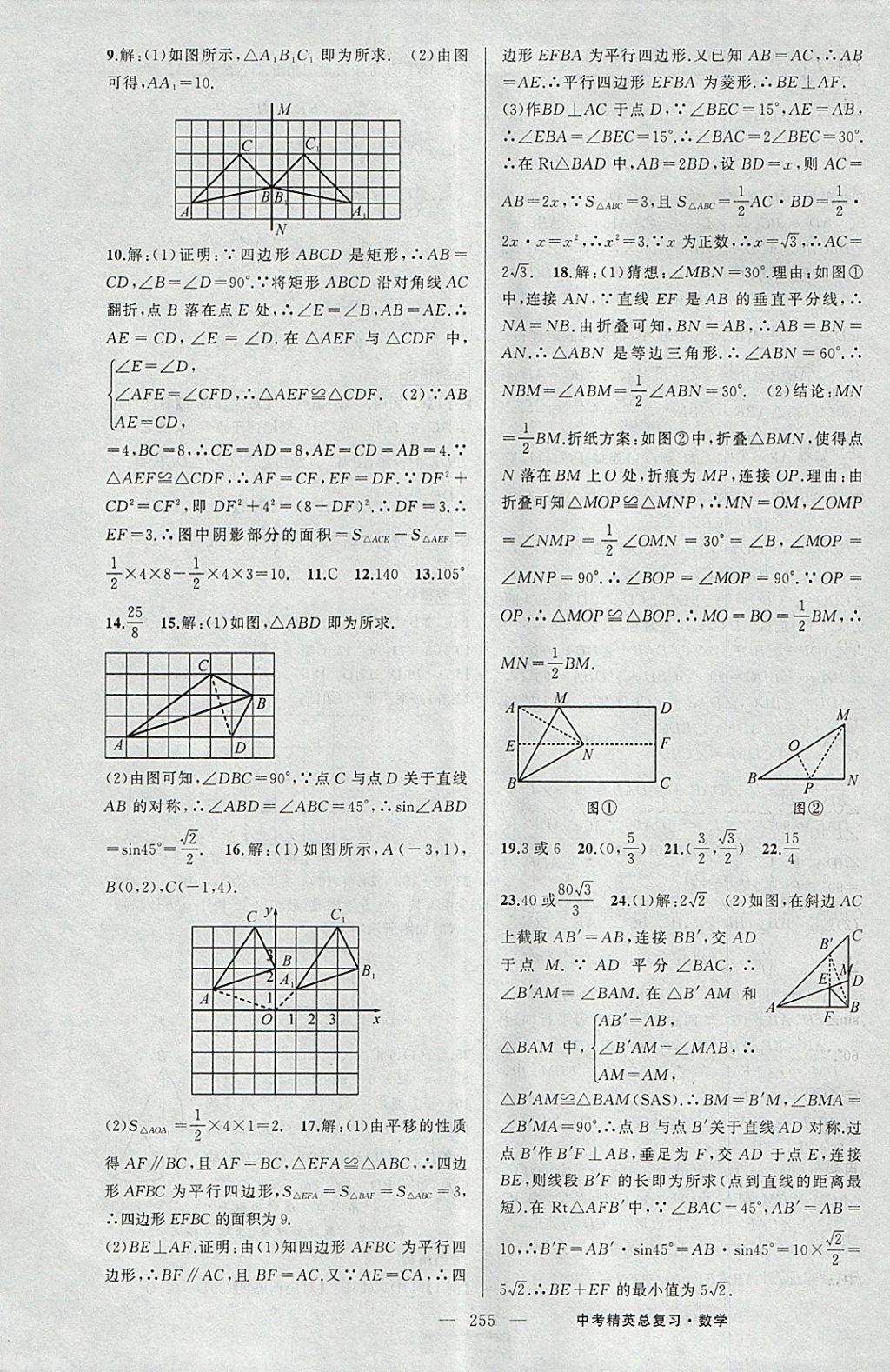 2018年黃岡金牌之路中考精英總復習數(shù)學 參考答案第21頁