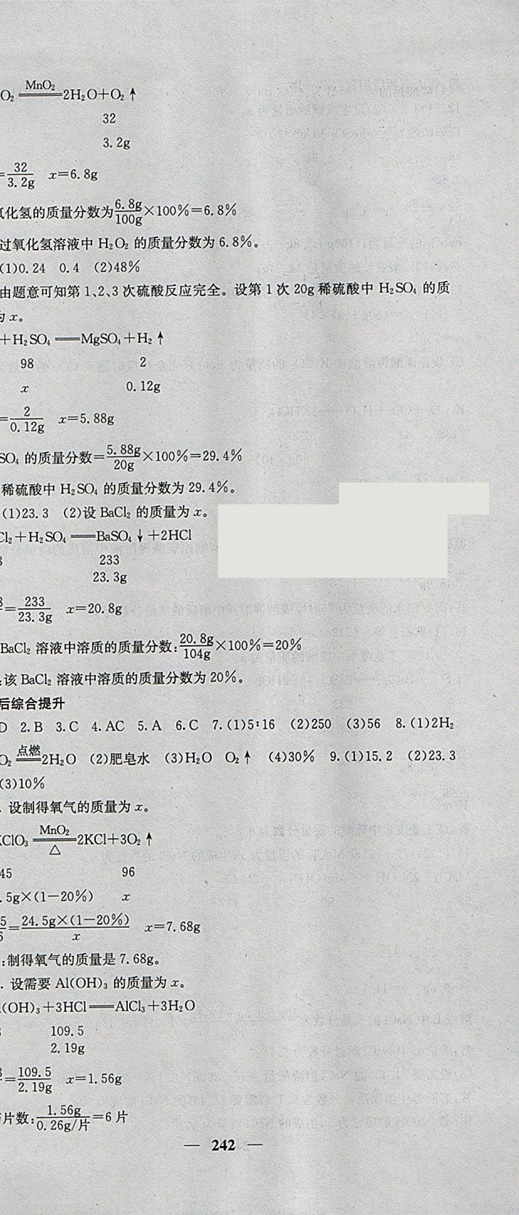 2018年中考新航線化學人教版 參考答案第27頁