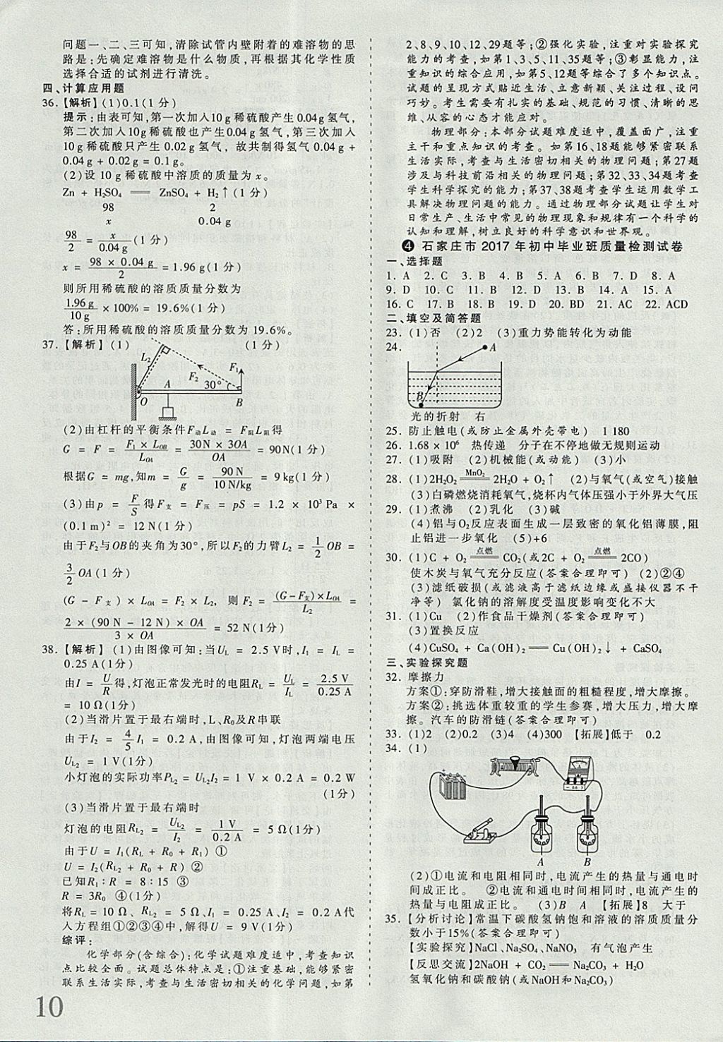 2018年河北省王朝霞中考零距离真题详解19套理科综合 参考答案第10页