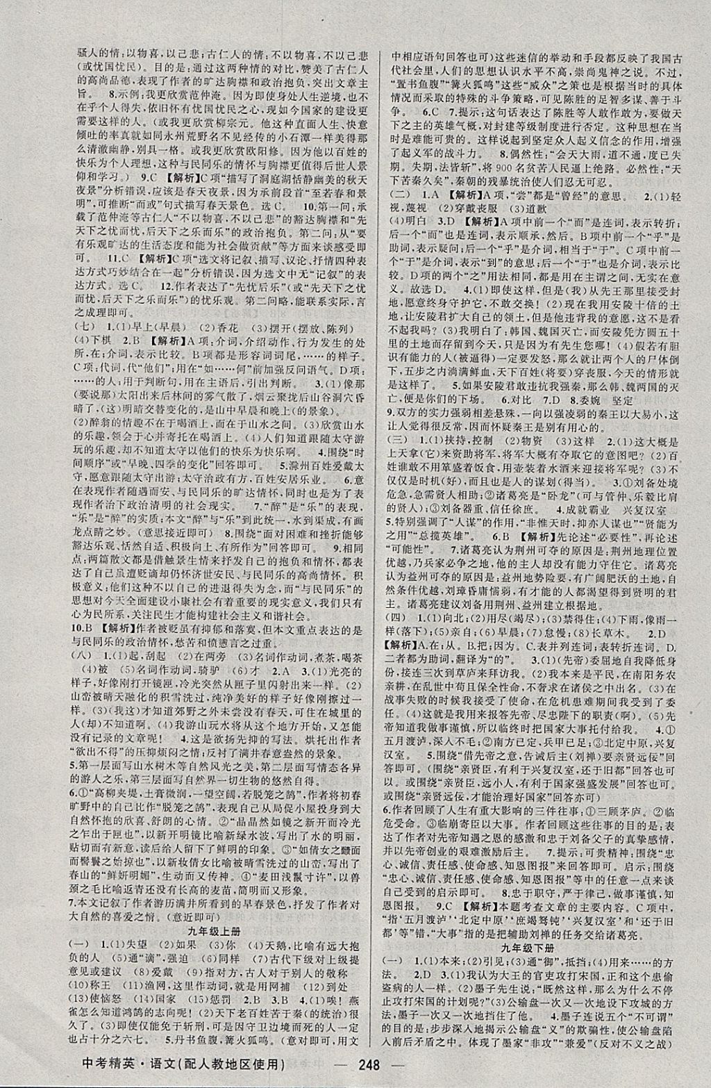 2018年黄冈金牌之路中考精英总复习语文人教版 参考答案第14页