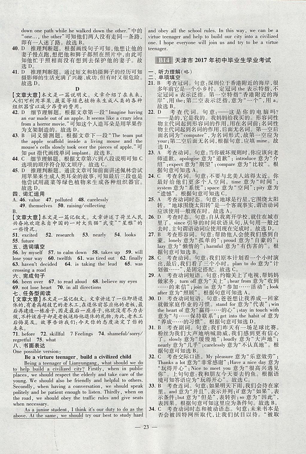 2018年江蘇13大市中考試卷與標準模擬優(yōu)化38套英語 參考答案第23頁