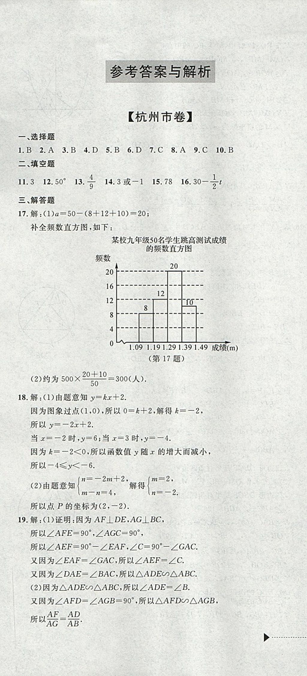 2018年中考必备2017中考利剑浙江省中考试卷汇编数学 参考答案第1页