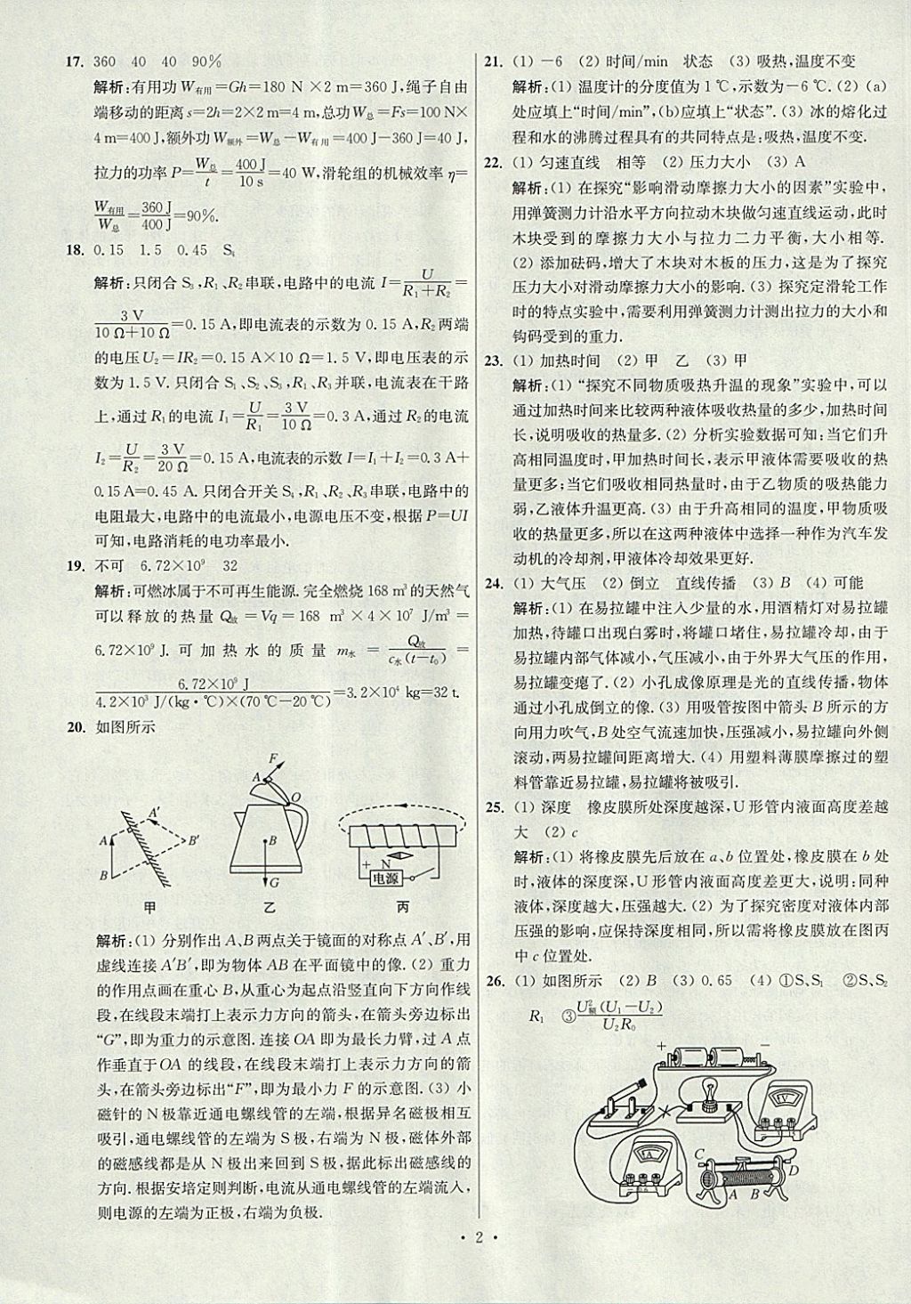 2018年江苏13大市中考试卷与标准模拟优化38套物理 参考答案第2页