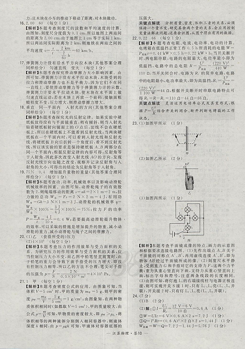 2018年天利38套江蘇省13大市中考試題精選物理 參考答案第10頁